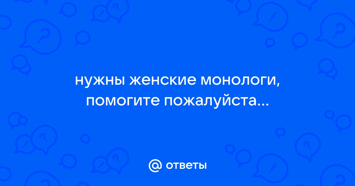 StudyQA — 10 лучших монологов для прослушиваний