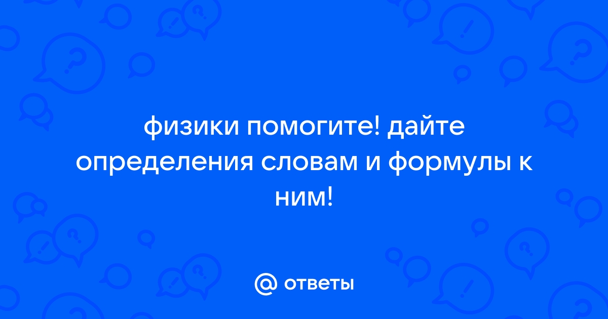 Замени приведенные фразы более вежливыми этикетными формулами позовите к телефону орехова