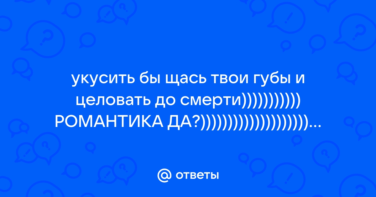 Почему вы кусаете губы и как избавиться от этой опасной привычки