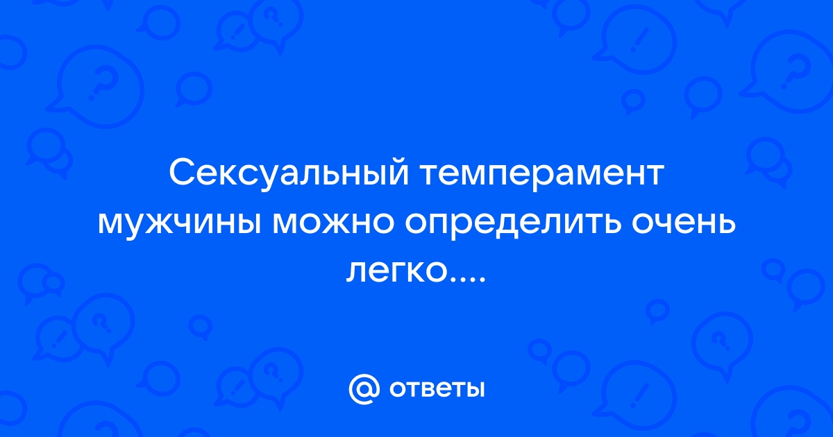 «В постели темпераментный мужчина может оказаться швейной машинкой «Зингер»