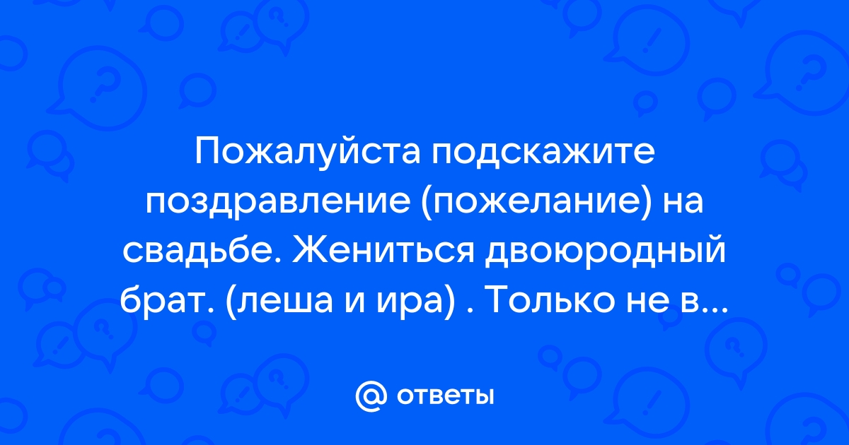 Тост на свадьбу брату: идеи оригинальных пожеланий