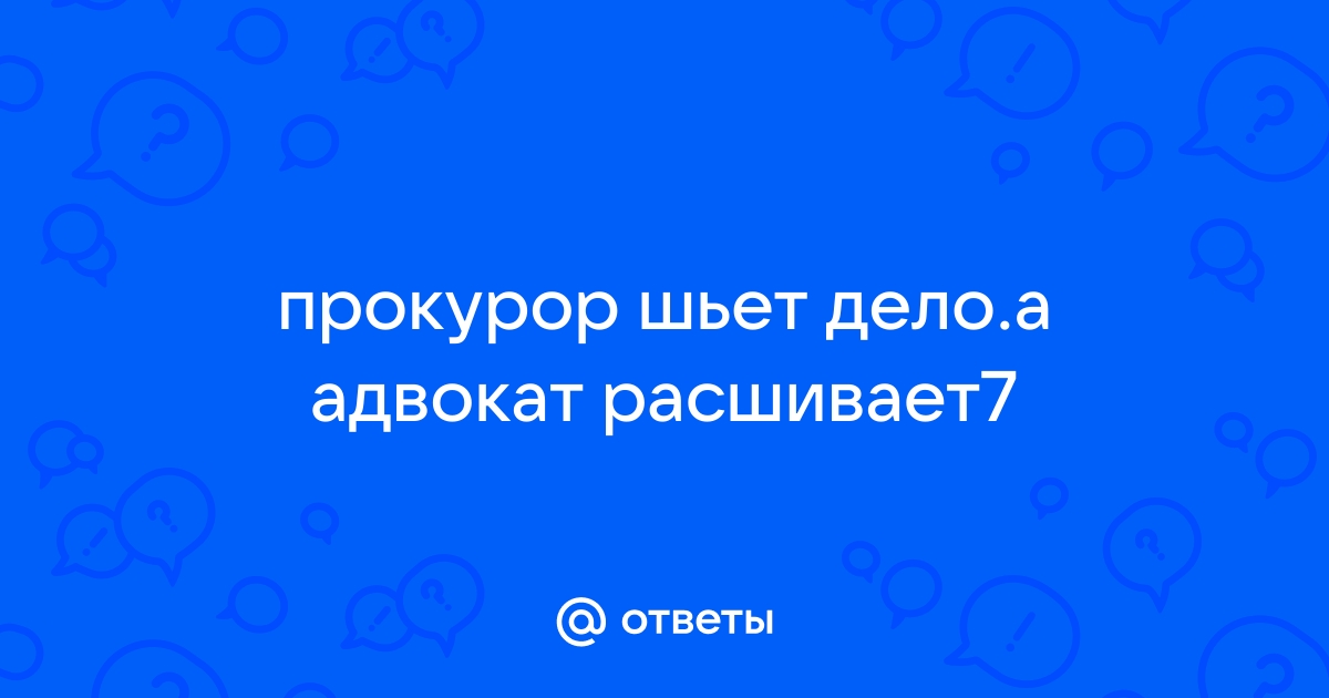 По Чубайсу нары плачут: прокуроры шьют дело