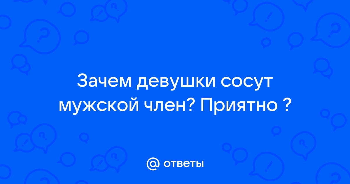 Молодые девушки сосут член мужчины и трахаются