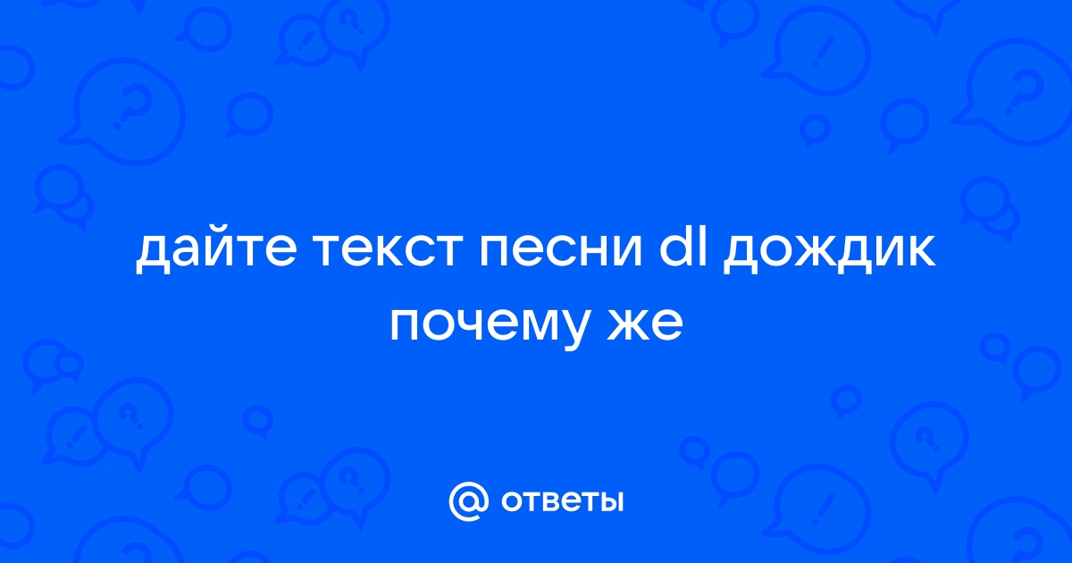 Лучшие песни о дожде: рейтинг топ по версии КП