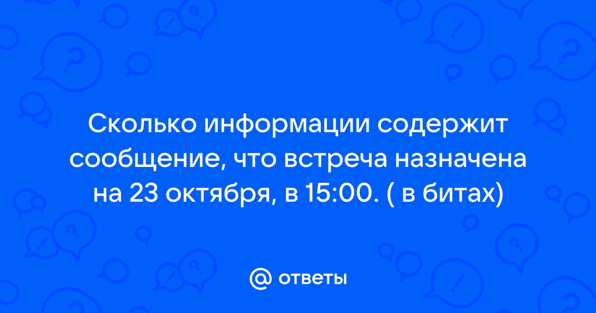 Сколько бит информации содержит сообщение о том что диск лежит во втором ящике стола