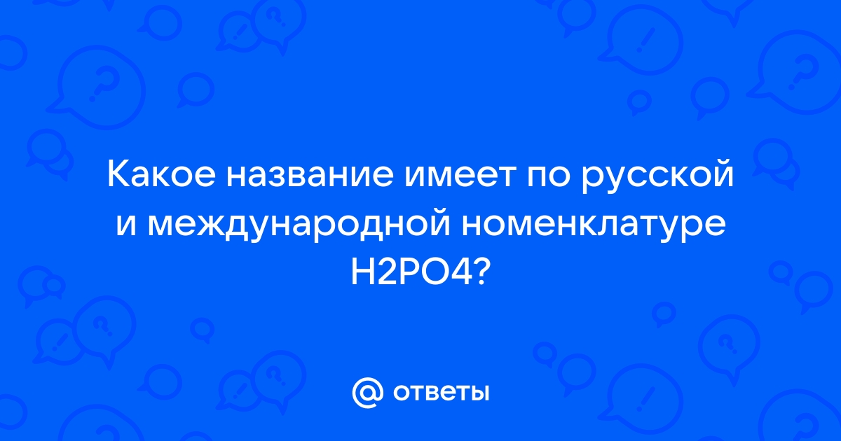 Какое название имеет