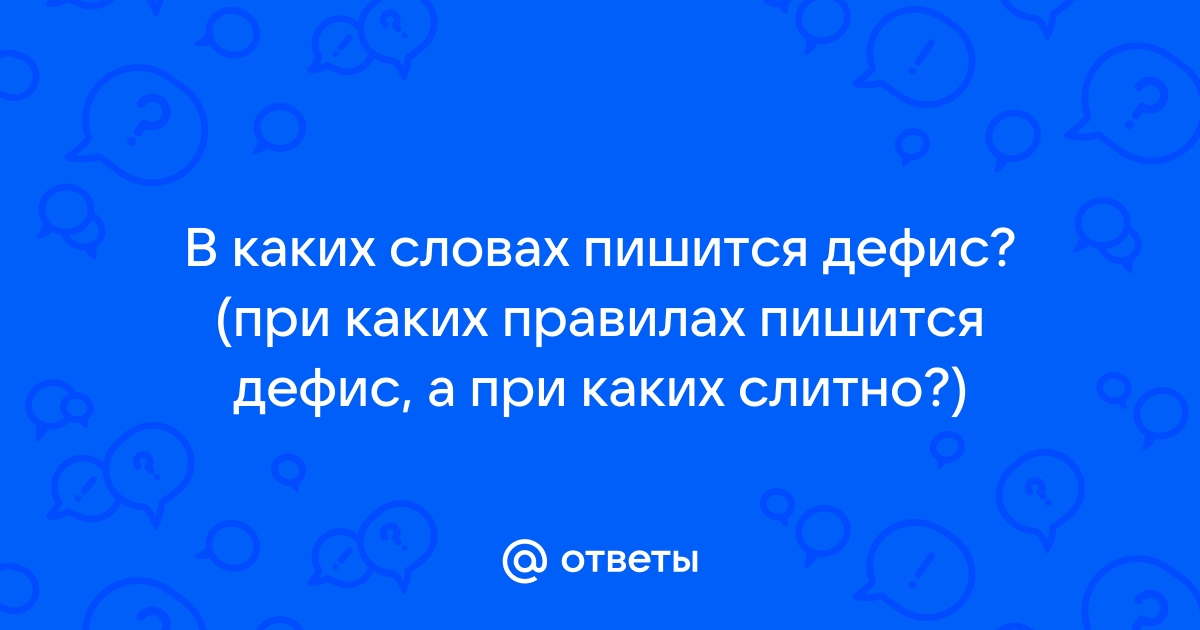 Как пишется слово “жар-птица”?