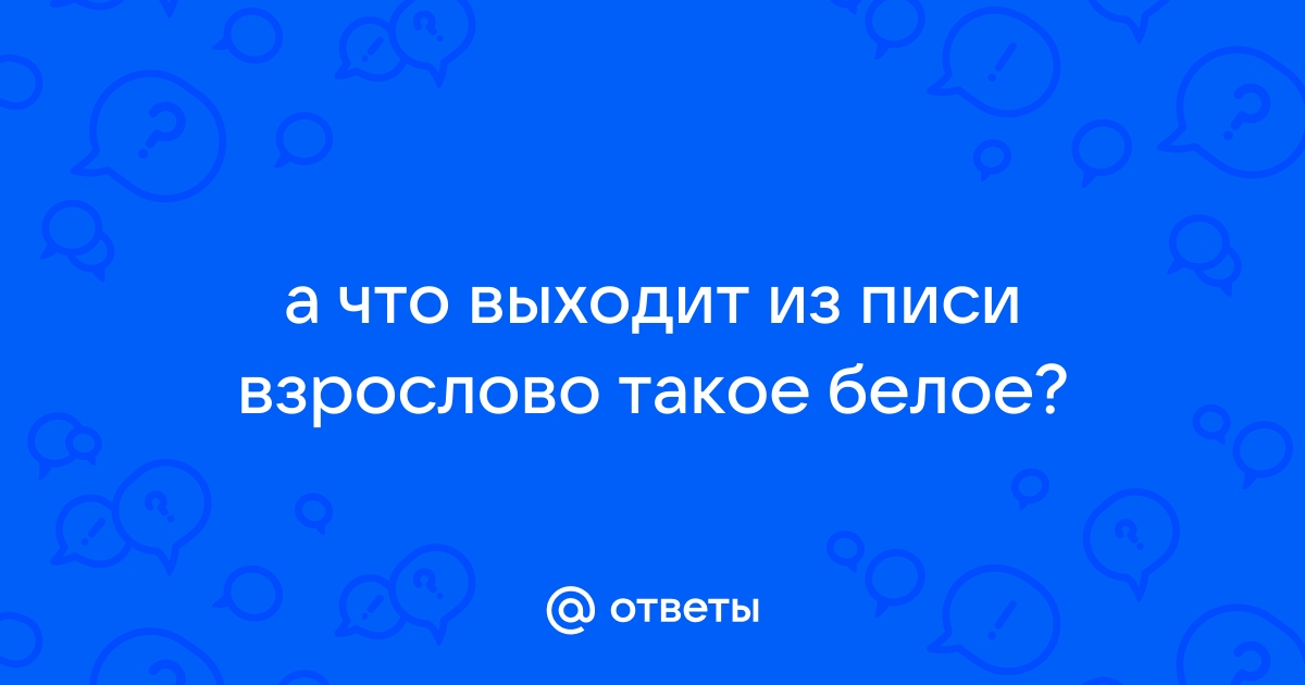 Выделения из влагалища: нормальные и патологические - описание болезни