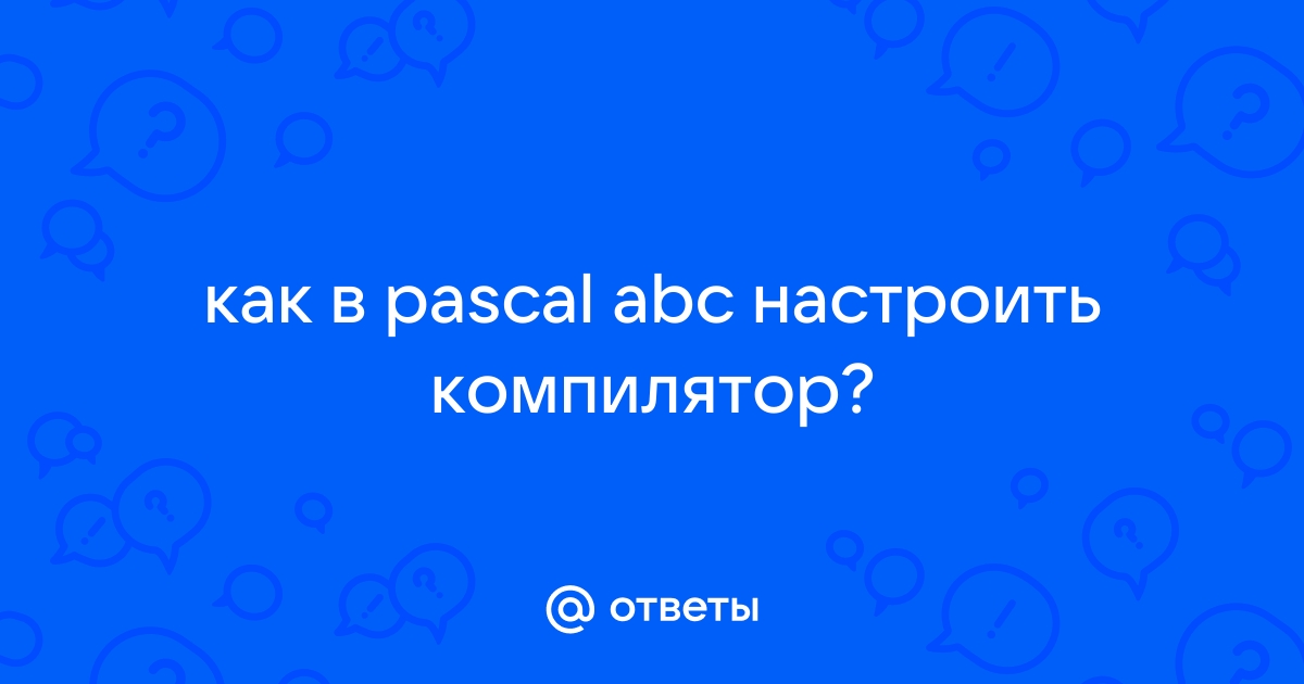 Не могу получить доступ к файлу pascal abc