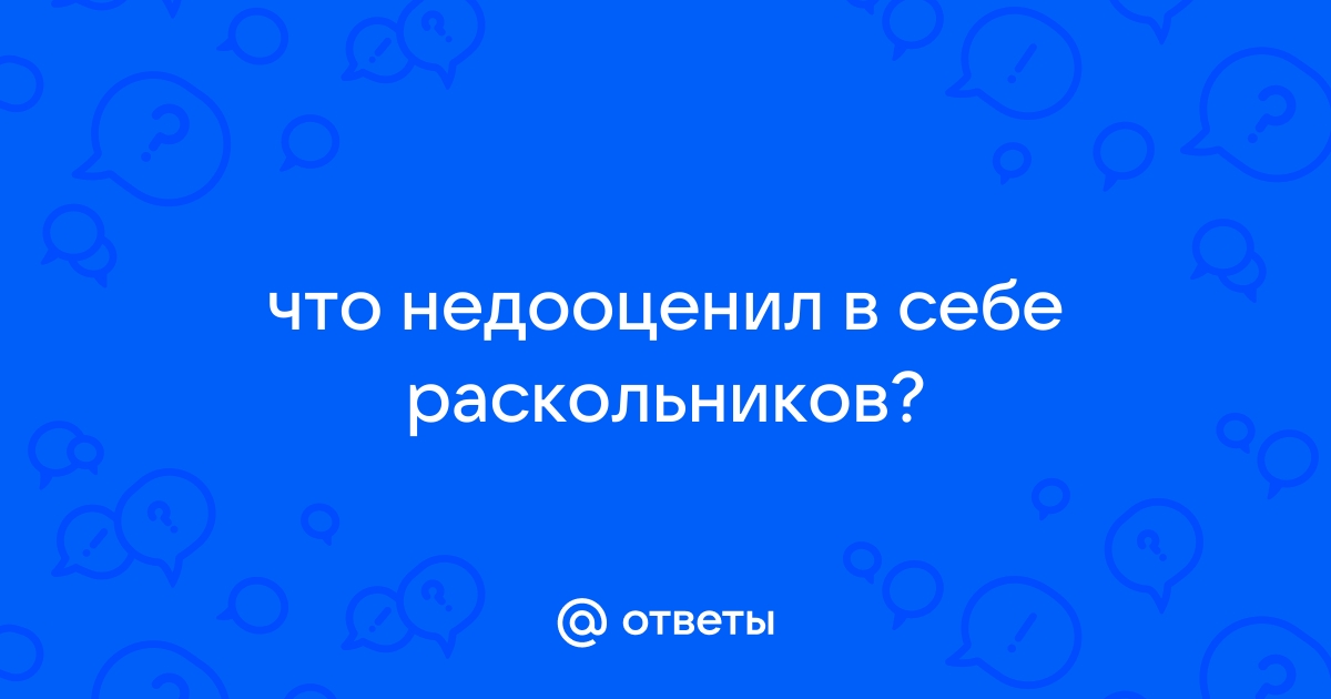 Calaméo - Родион Раскольников в мире униженных и оскорблённых