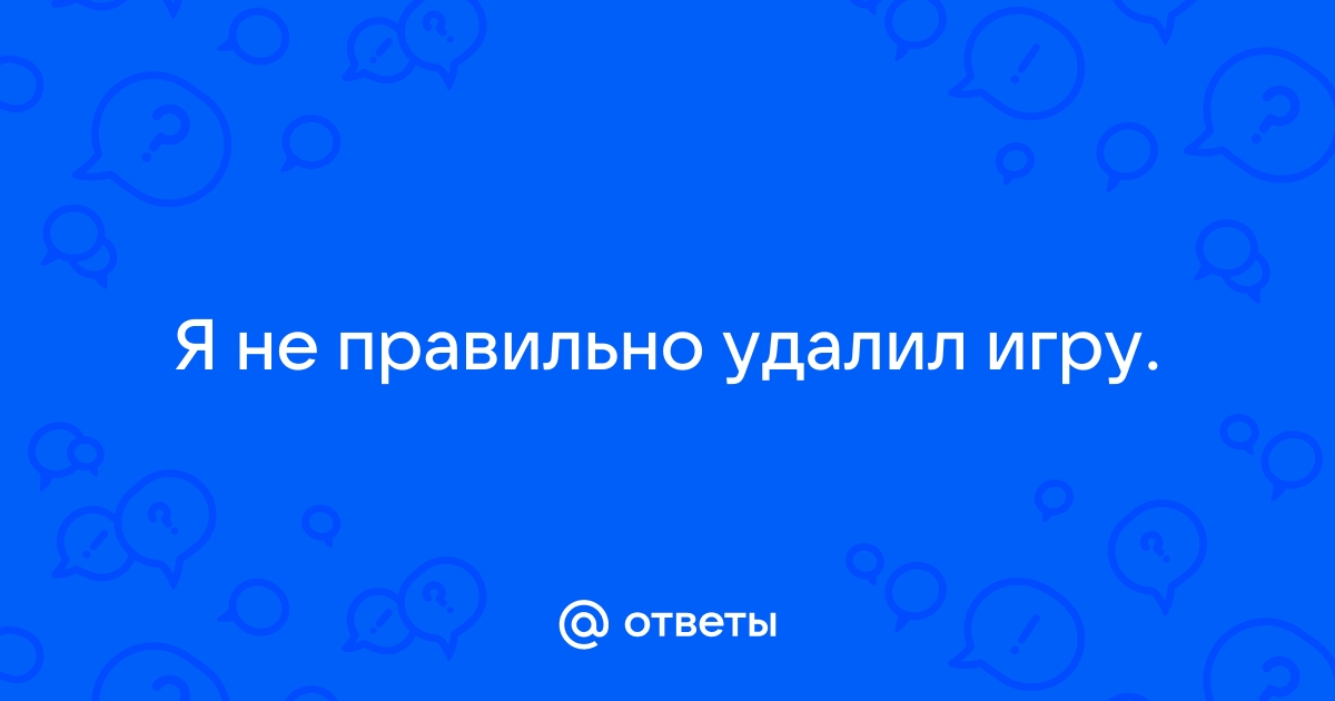 Неправильно удалил игру. Как снова установить?!