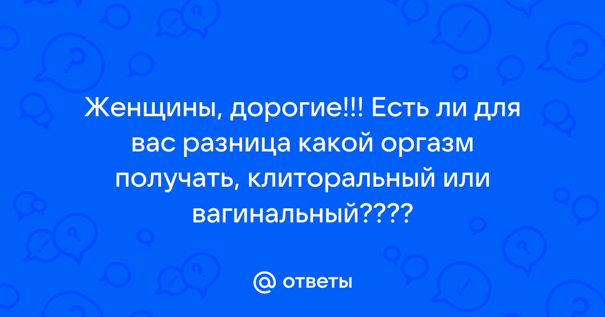 Возраст и убеждения: причины, по которым женщины не испытывают оргазм