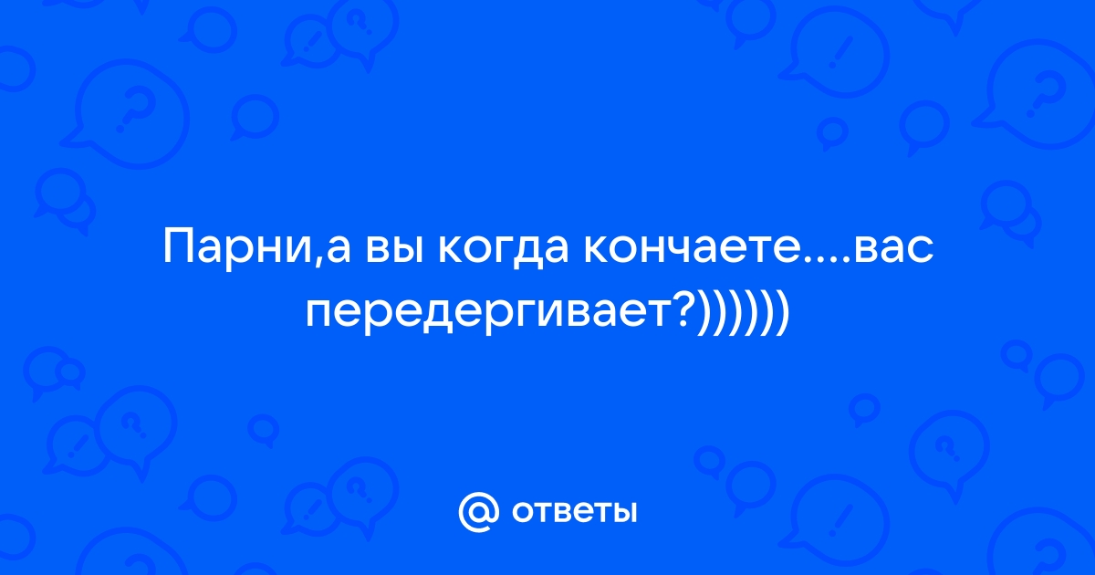 2 cына подруги - ответа - Форум Леди advisersex.ru