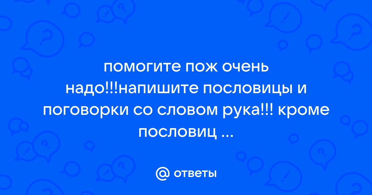 Самые Интересные Русские Народные Пословицы и Поговорки