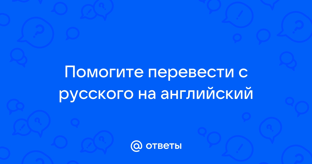 Телефон не отвечает перевод на английский