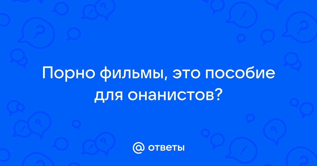 Смотреть Ананист порно видео онлайн