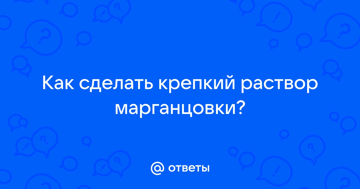 Марганцовка: 14 необычных способов применения в саду, огороде и цветнике