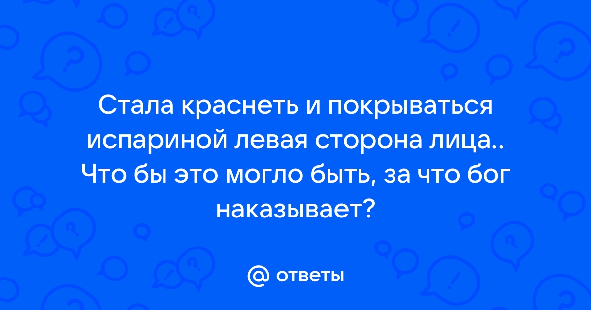 Почему краснеет лицо: основные причины проявления