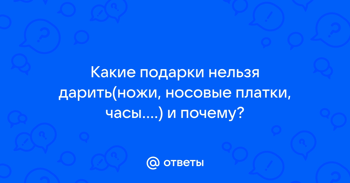 Дарить часы: можно или нельзя по приметам