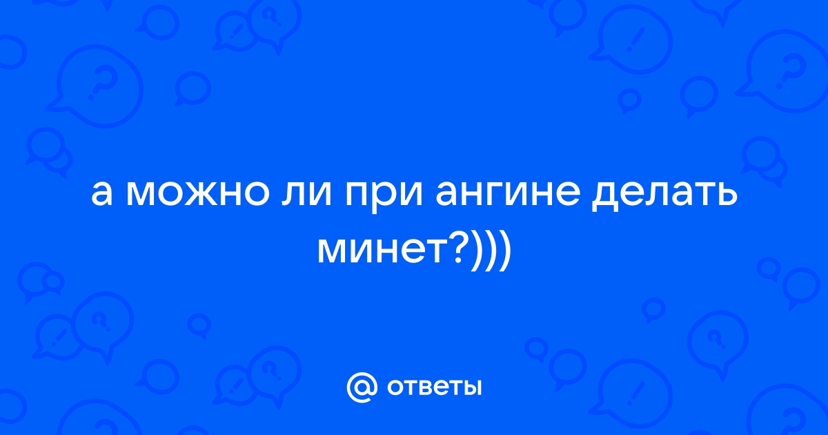 ᐈ Как распознать ангину? ~【Диагностика и лечение в Киеве】