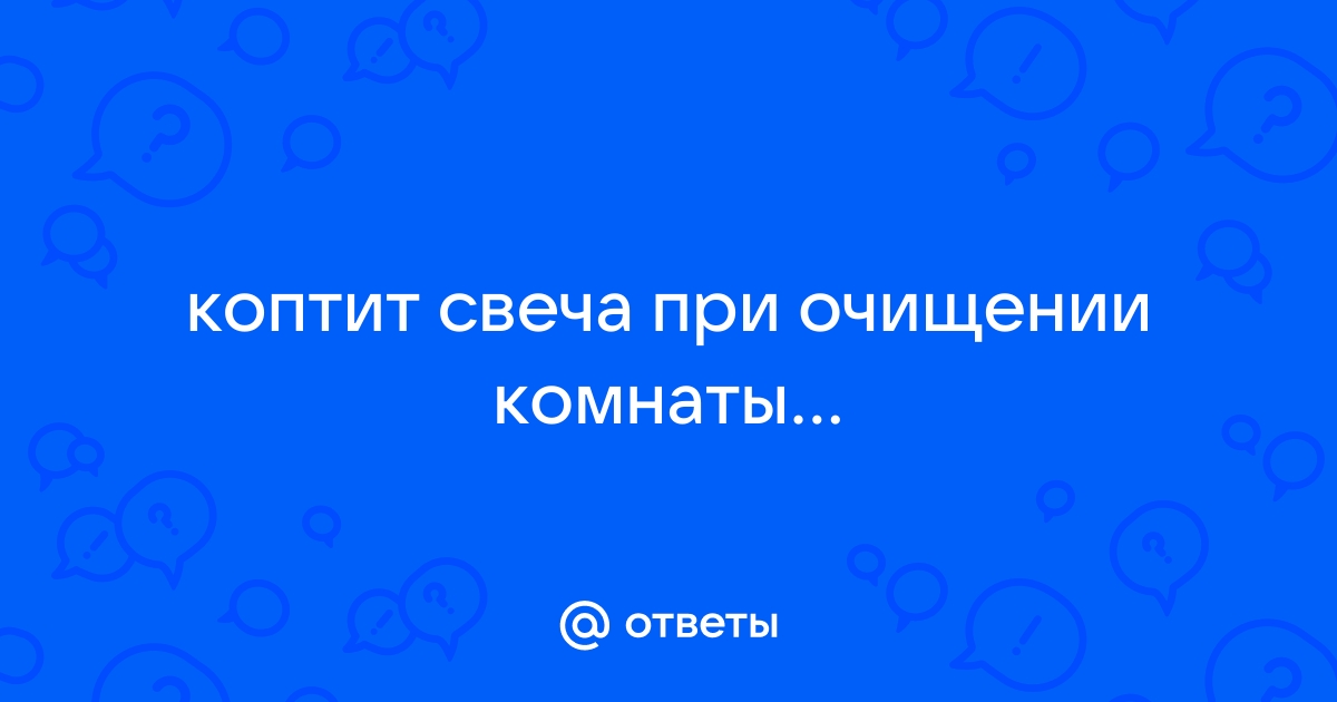 Почему плохо, если зажженная свечка коптит? Примета, которую важно знать