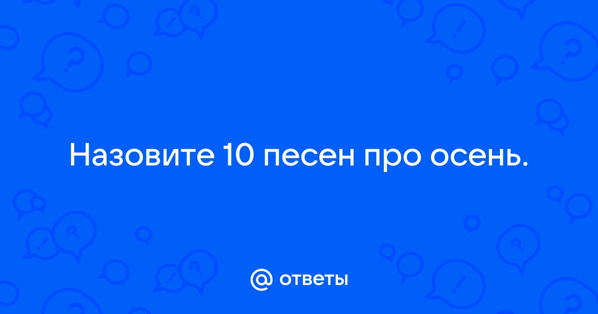 Песни про Осень караоке видео