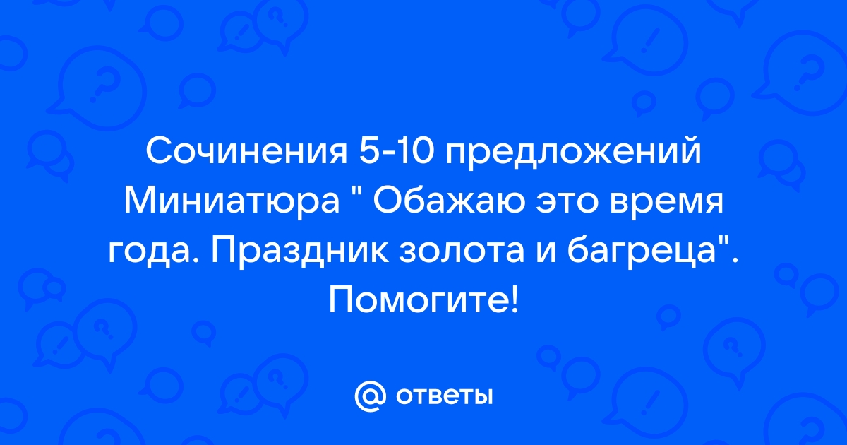 Миниатюра предложения