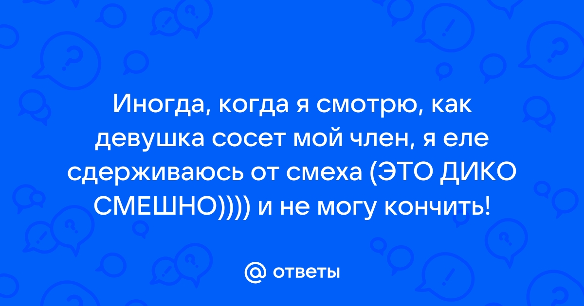 Смотрит Как Минет Порно Видео | зоомагазин-какаду.рф