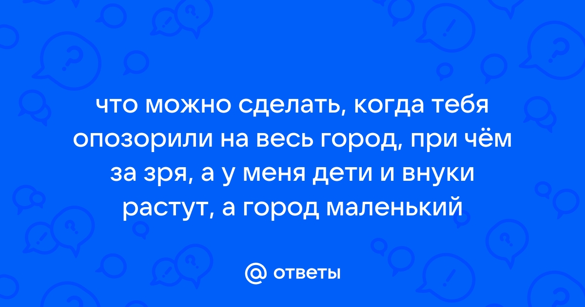 «Пришел бы контролер и меня опозорили»