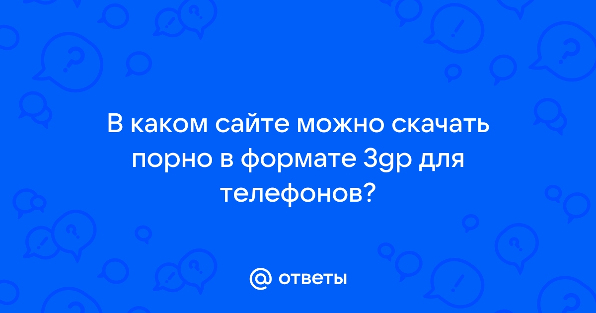 Скачать порно видео на телефон