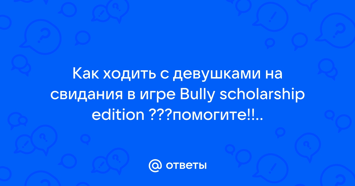 Как запихивать учеников в шкафчик в bully