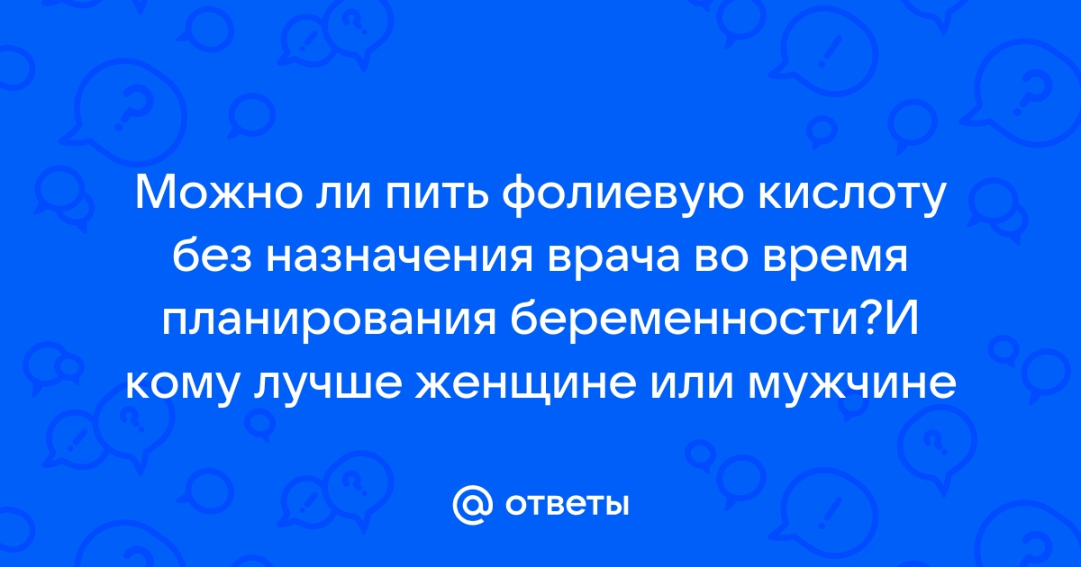 Можно ли пить элевит без назначения врача при беременности