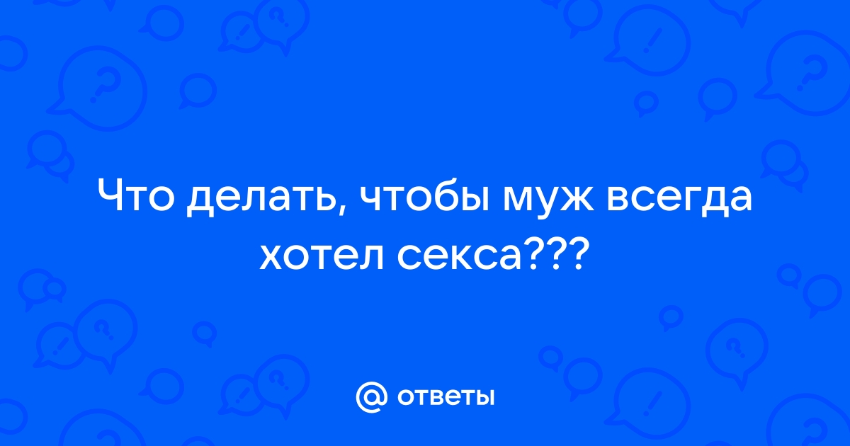 7 способов влюбить в себя мужчину навсегда