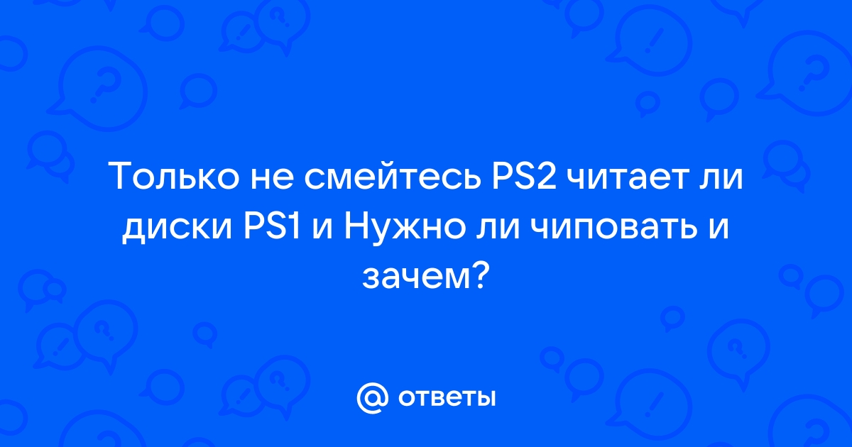 Читает ли диски ps3 от ps1