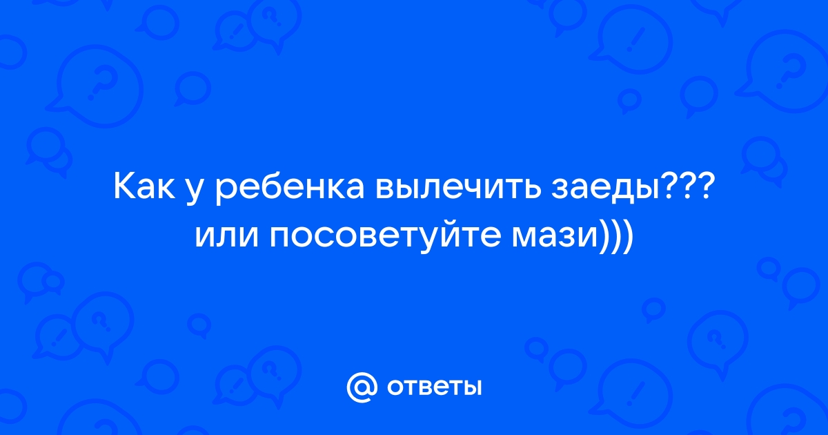 Импетиго у детей: симптомы, лечение, профилактика