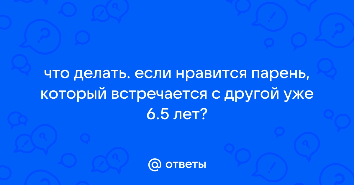 Психолог Ольга Маховская о самом важном в отношениях мужчины и женщины - Российская газета