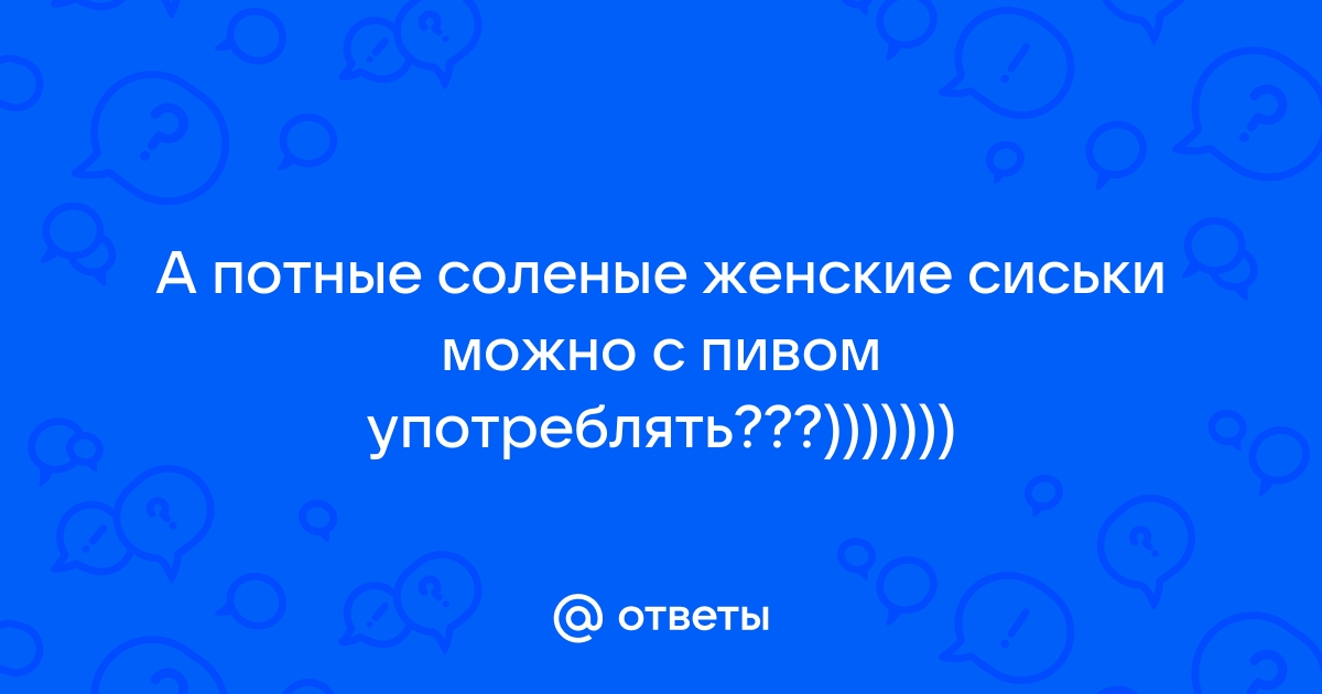 Мокрые сиськи - Фото из альбома: Мне нужны подручные предметы