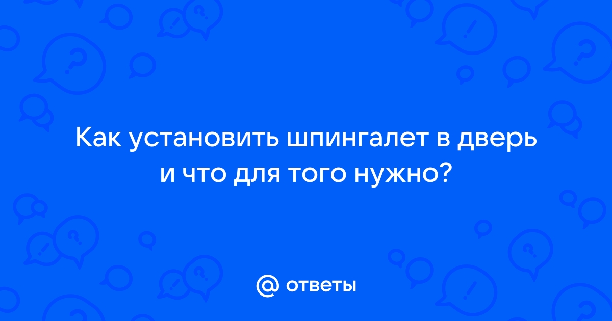 Рейтинг лучших шпингалетов и межкомнатных задвижек для дверей на 2023 год