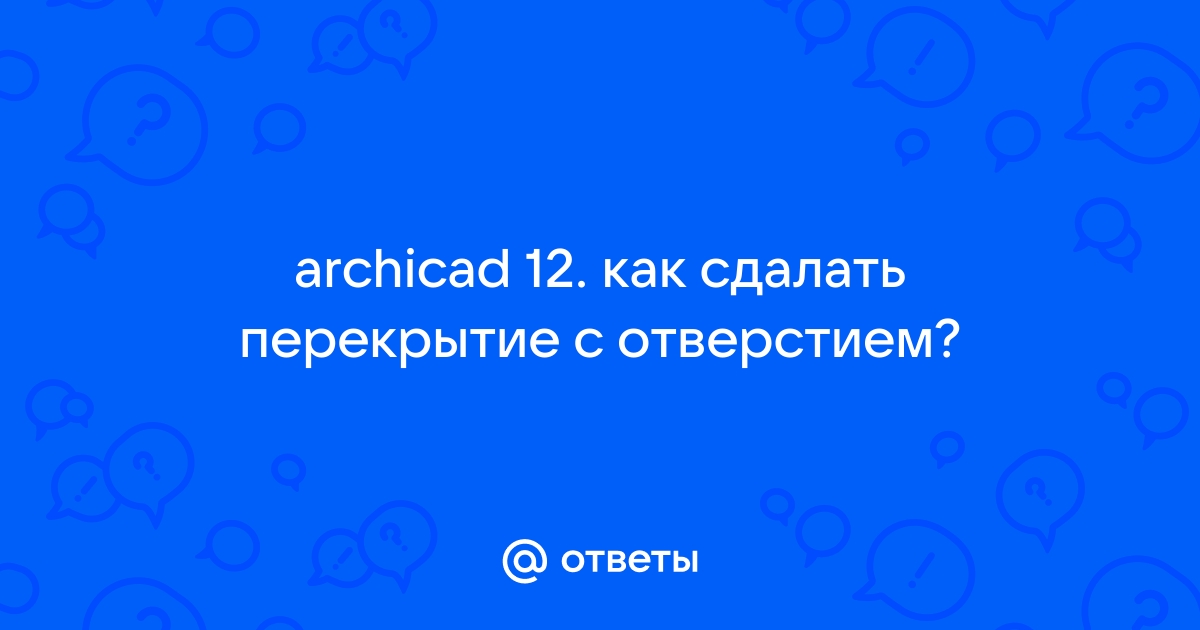 Совместное использование ПК ЛИРА 10.4 и ARCHICAD 20