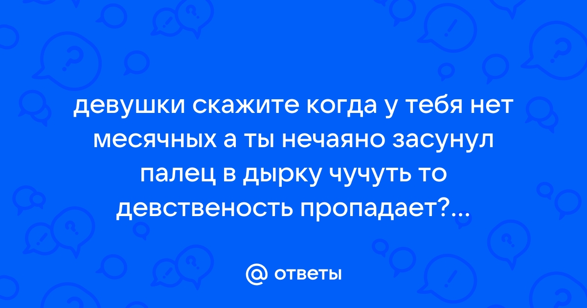 Пять мифов о менструации, в которые пора перестать верить! - Линия жизни