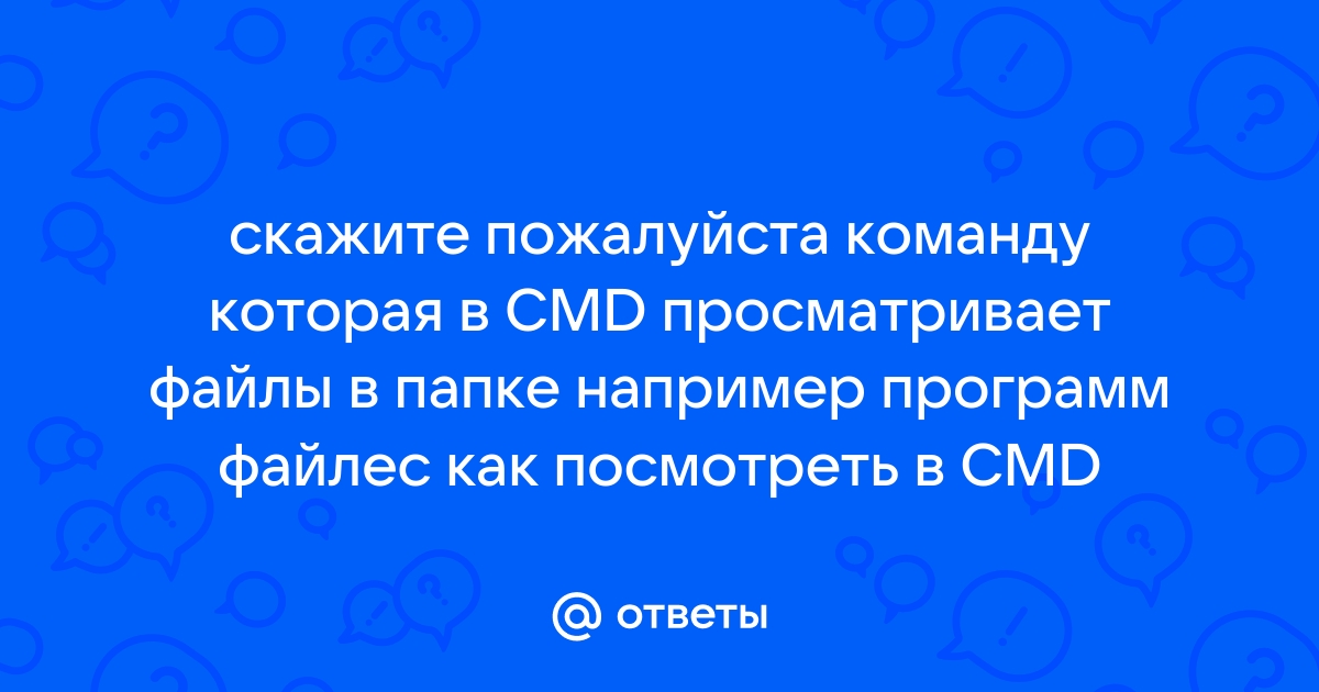 К основным командам меню файл не относится команда