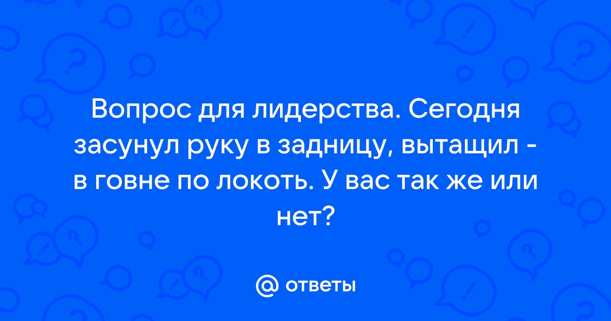 Зуд и жжение в заднем проходе: причины, диагностика и лечение анального зуда у мужчин и женщин