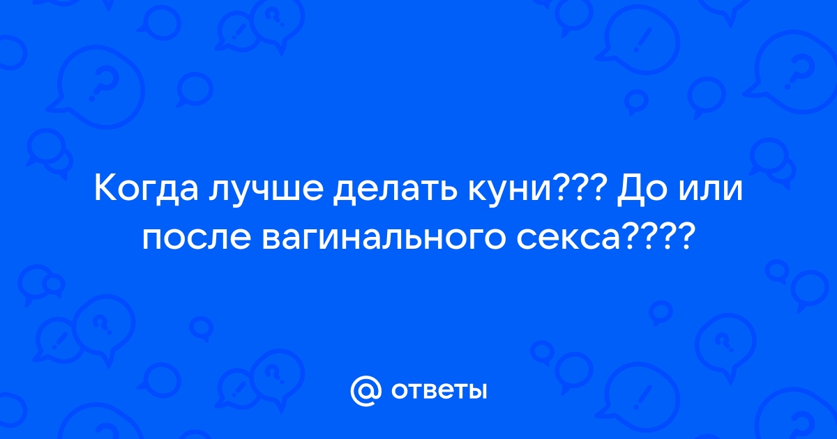 Что нужно делать во время куннилингуса? Советы для женщин