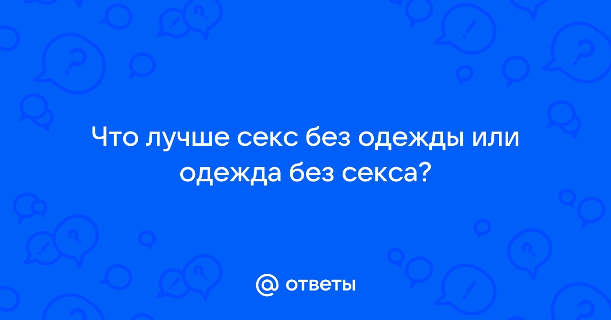 Девушки в одежде, но без бюстгальтера