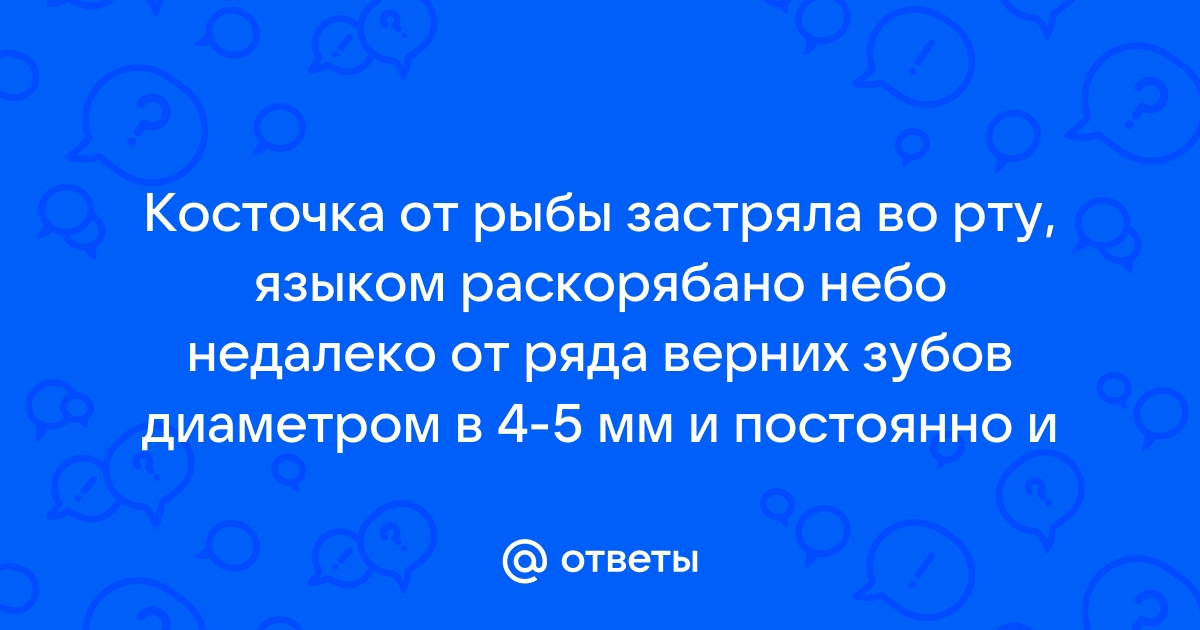 Извлечение инородного тела из гортаноглотки