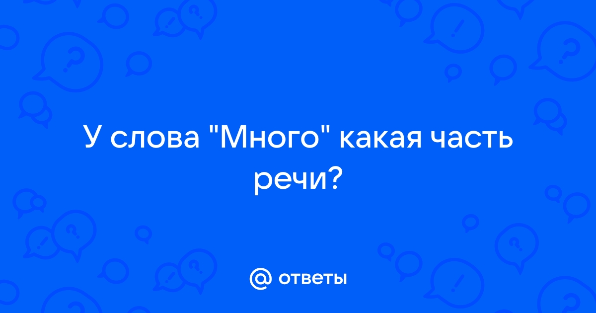 Телефон не отремонтирован какая часть речи