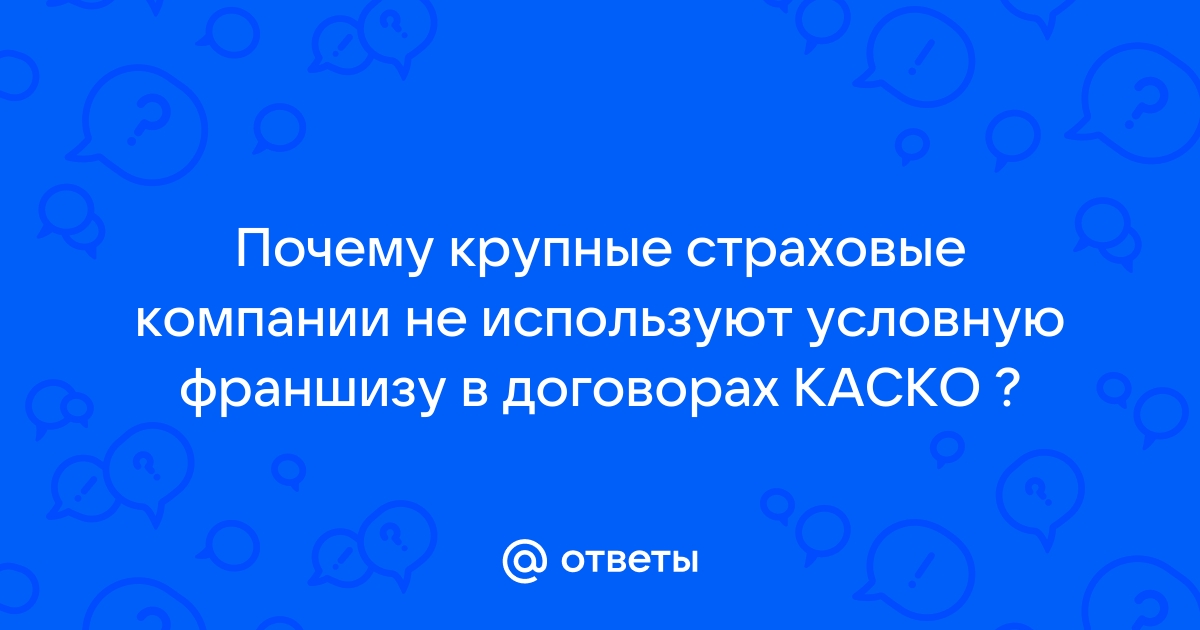 Страховые компании каско список