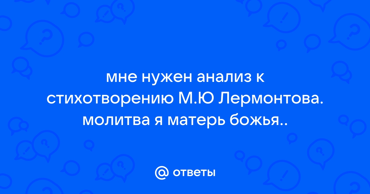 Цикл «Медленное чтение». Стихотворение «Молитва»