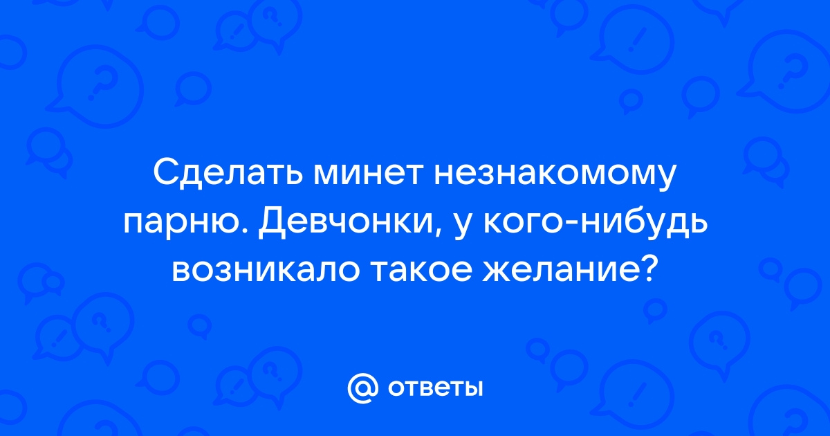 Любительское видео, жена делает минет незнакомому водителю грузовика - dentpractice.ru