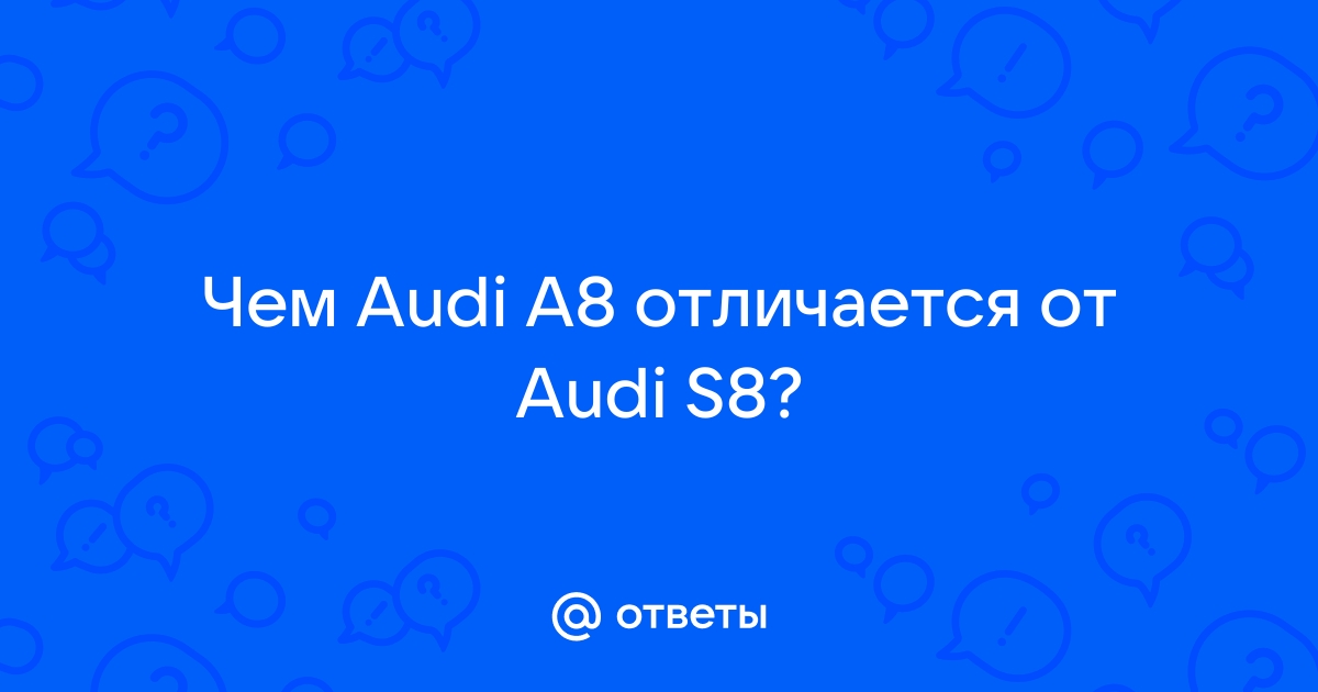 Плюсы и минусы audi